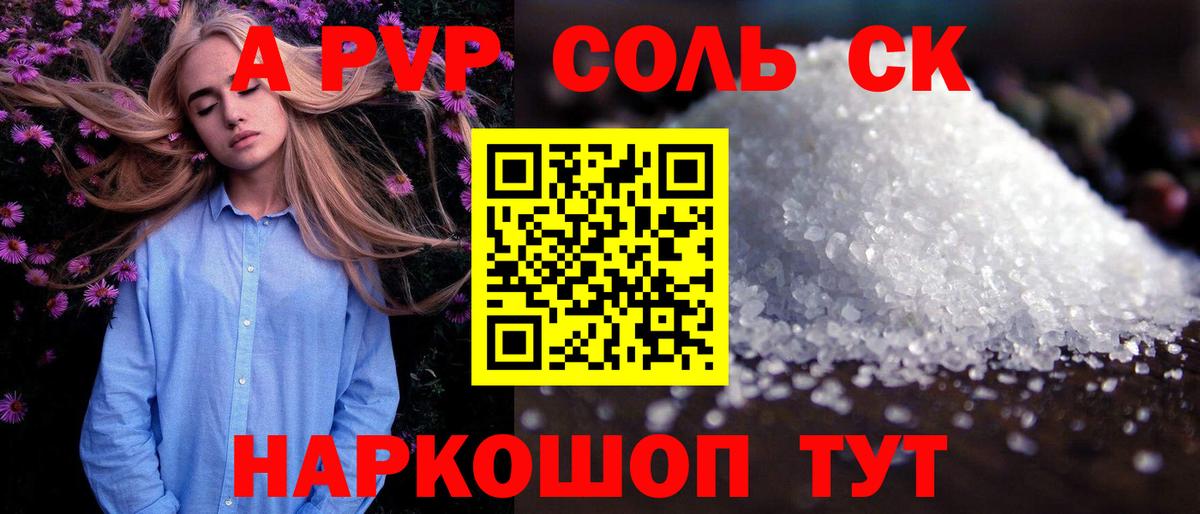 A PVP крисы CK  Alfa_PVP кристаллы  Луховицы  Вход с VPN  Alpha-PVP СК КРИС 