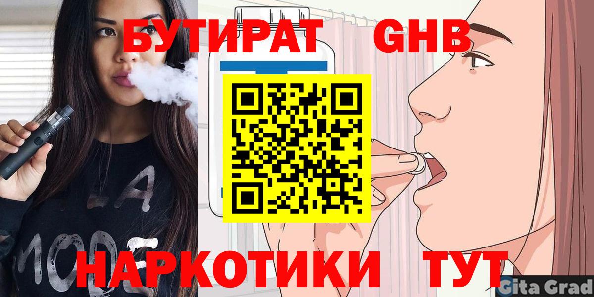 Бутират BDO Луховицы