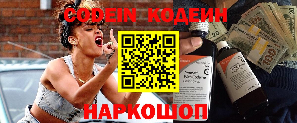 Кодеиновый сироп Lean напиток Lean (лин)  Вход с VPN  Луховицы 