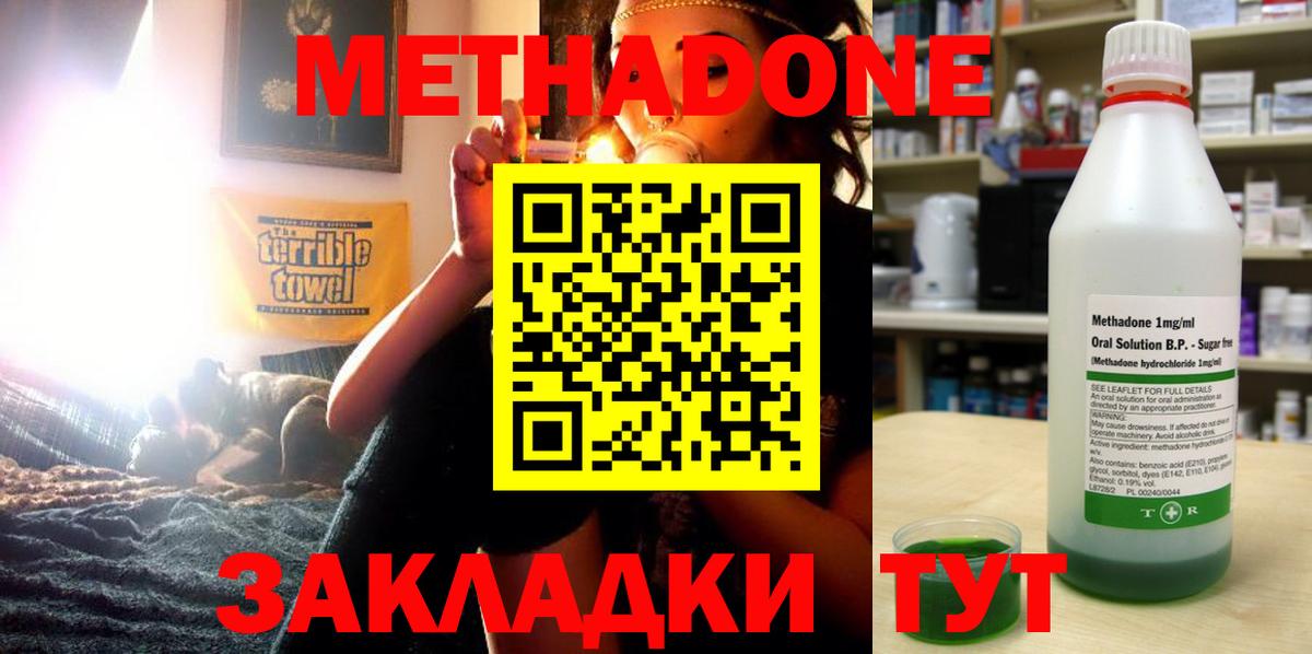 МЕТАДОН methadone  Вход с VPN  Луховицы 